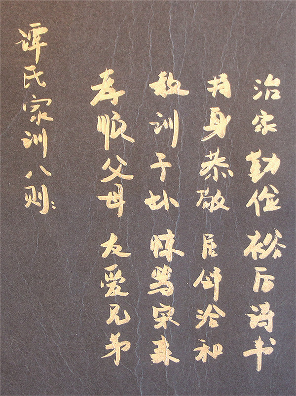 谭家家训2.jpg