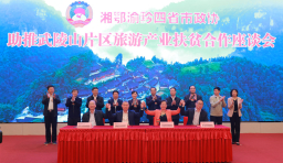 湘鄂渝黔四省市政协.jpg