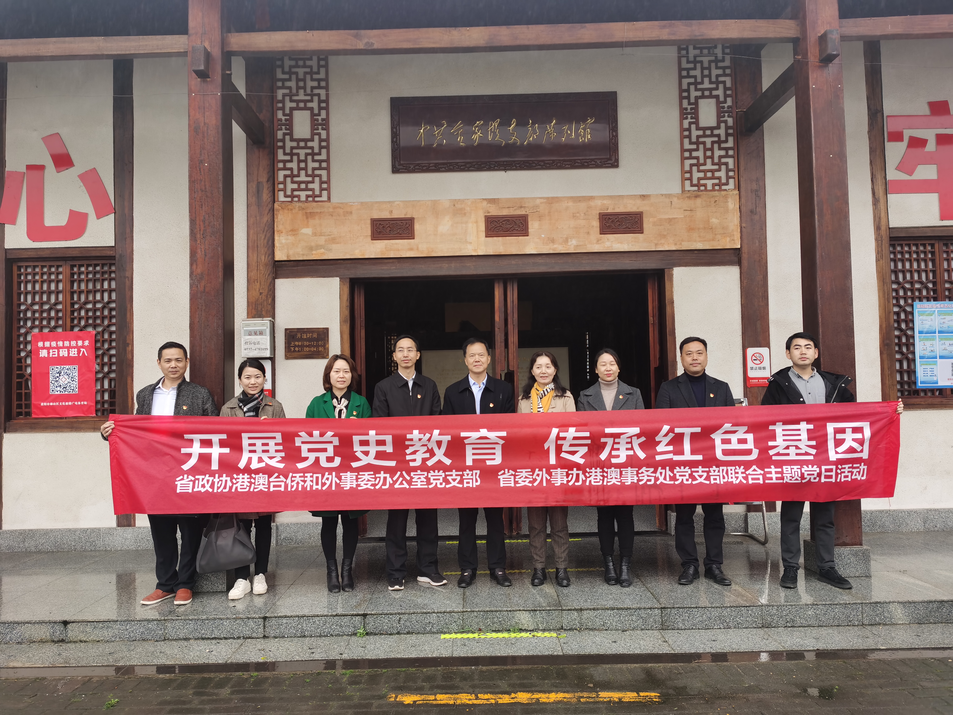 开展党史教育传承红色基因